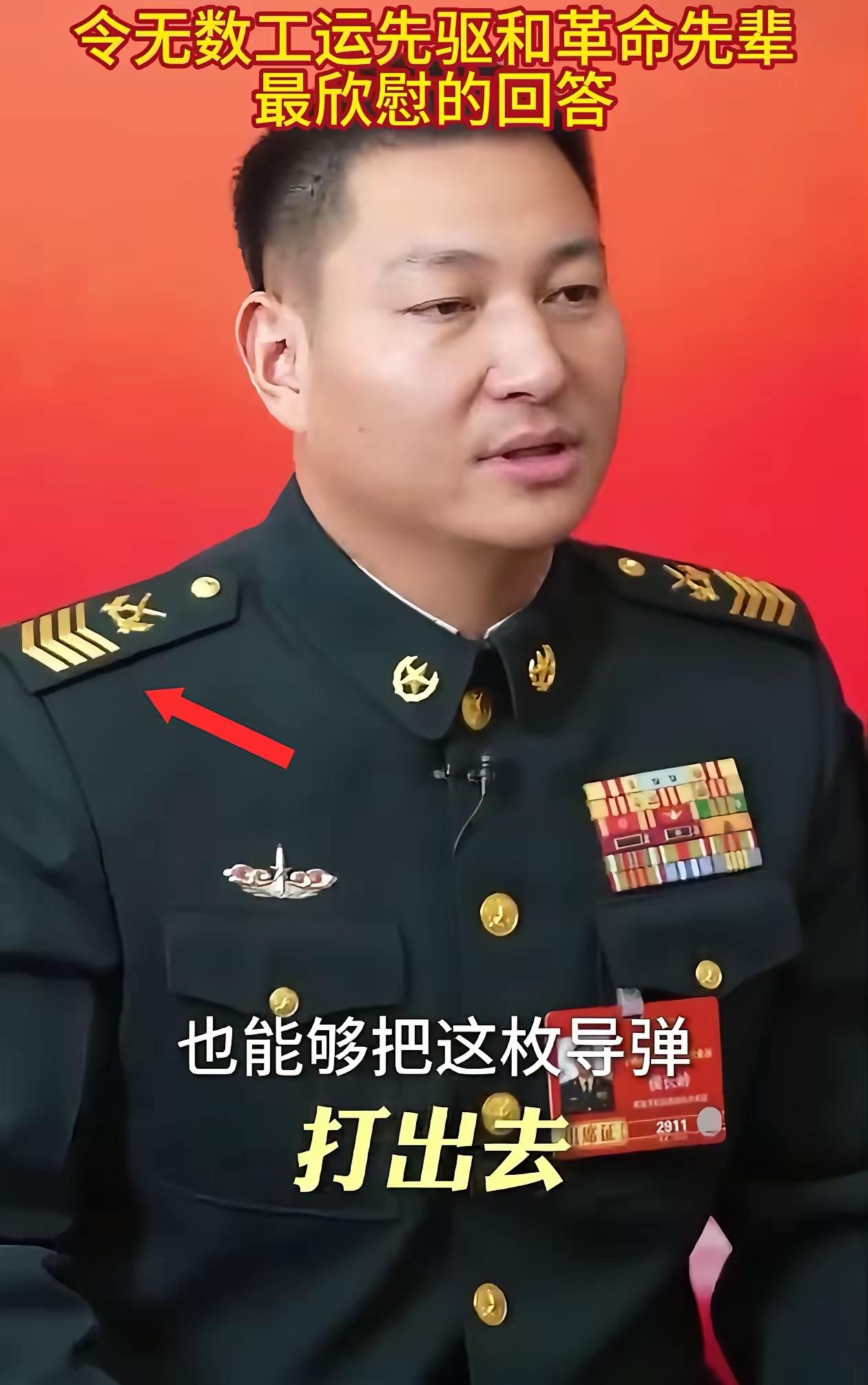 他肩膀上的军衔确实震惊到我了，“一级军士长”知道什么概念吗？在军队服役年限达到2