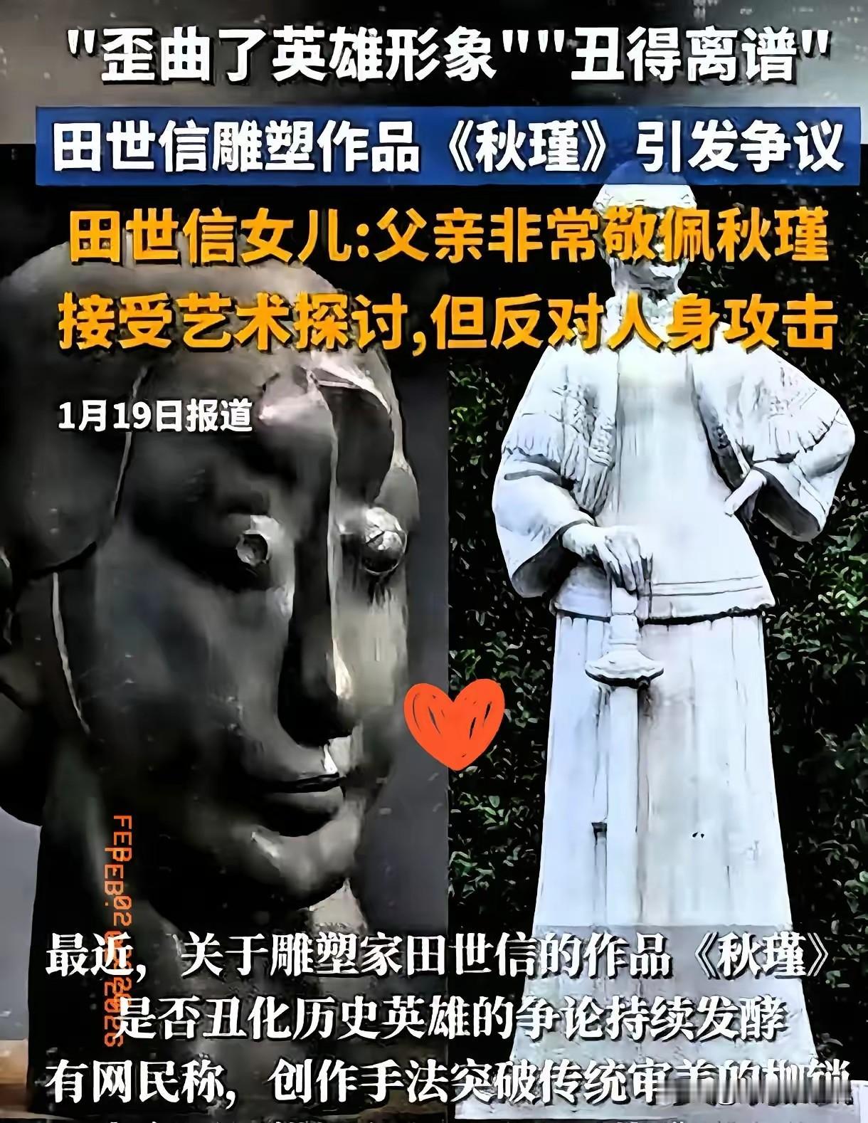 雕塑家田世信这次真是踢到铁板了。秋瑾的后人已经在准备材料要起诉他，这回可不是网友