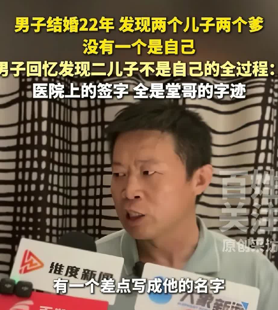 “我二儿子出生的时候，签字的人是我堂哥”！两个儿子都不是亲生的这事，更多