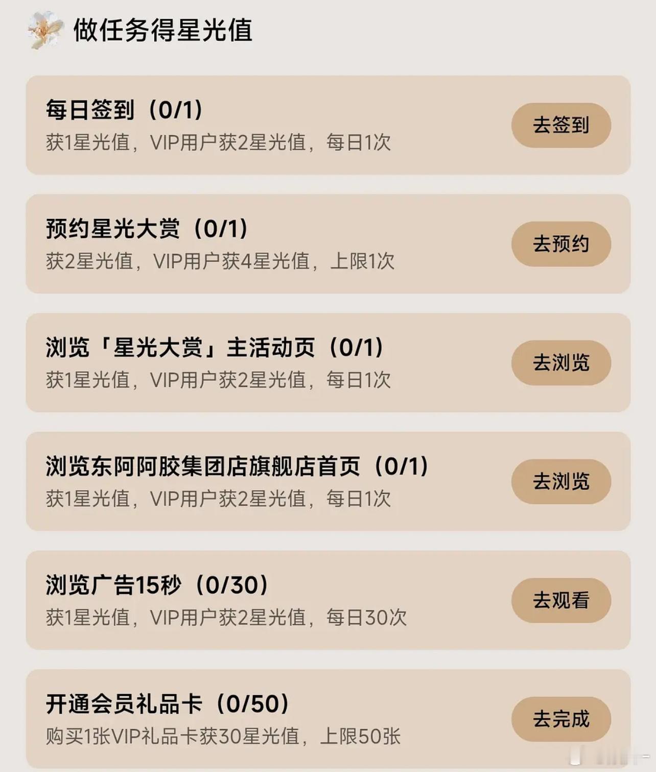 星光大赏这个星光墙，点开一看真是两眼一黑，别的还好，看30个广告真的要命