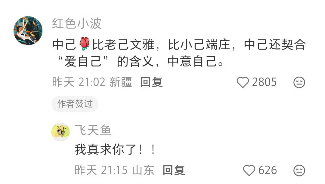 永远不要低估网友的想象力比老己听起来雅一点的自称爆笑段子研究所