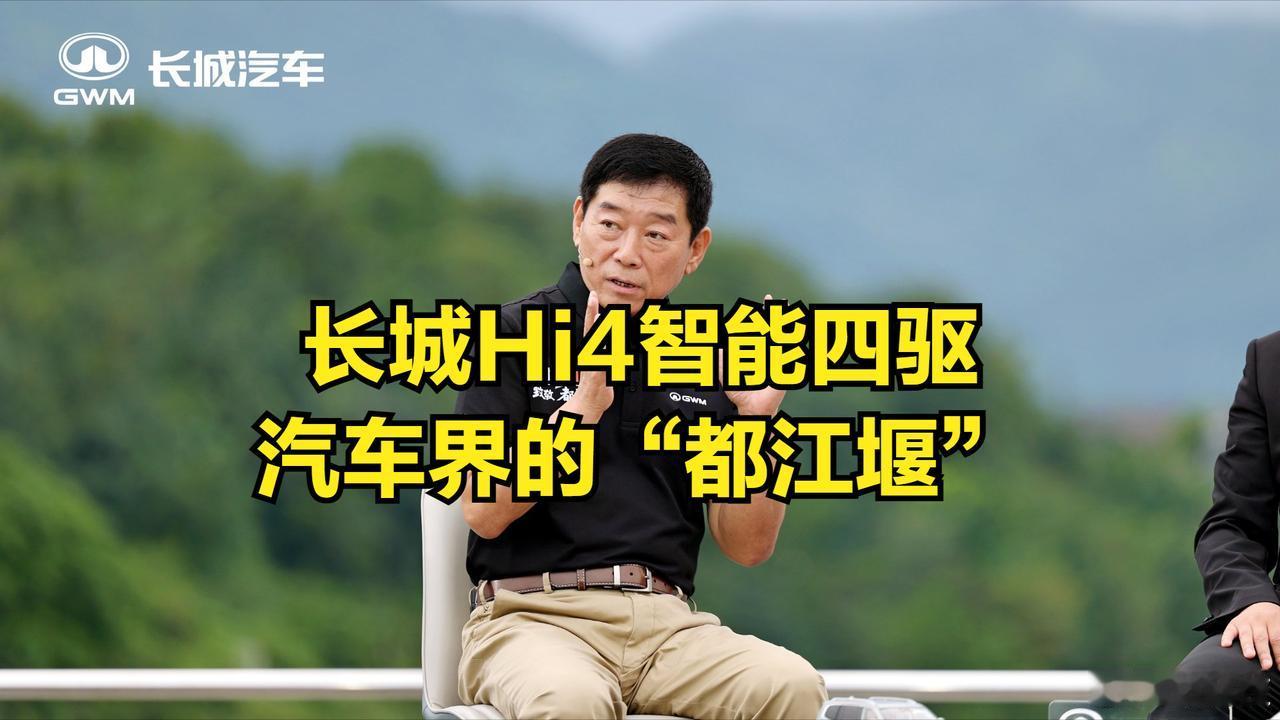 长城汽车这次露脸了，央视与魏建军直接在都江堰进行现场了直播。魏建军表示：长城Hi