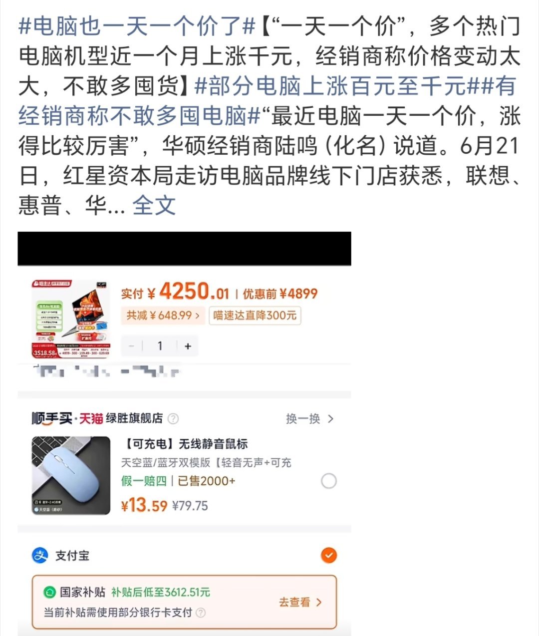 电脑也一天一个价了最近笔记本行情真的看不懂，电脑一天一个价！联想、华硕这些热门机