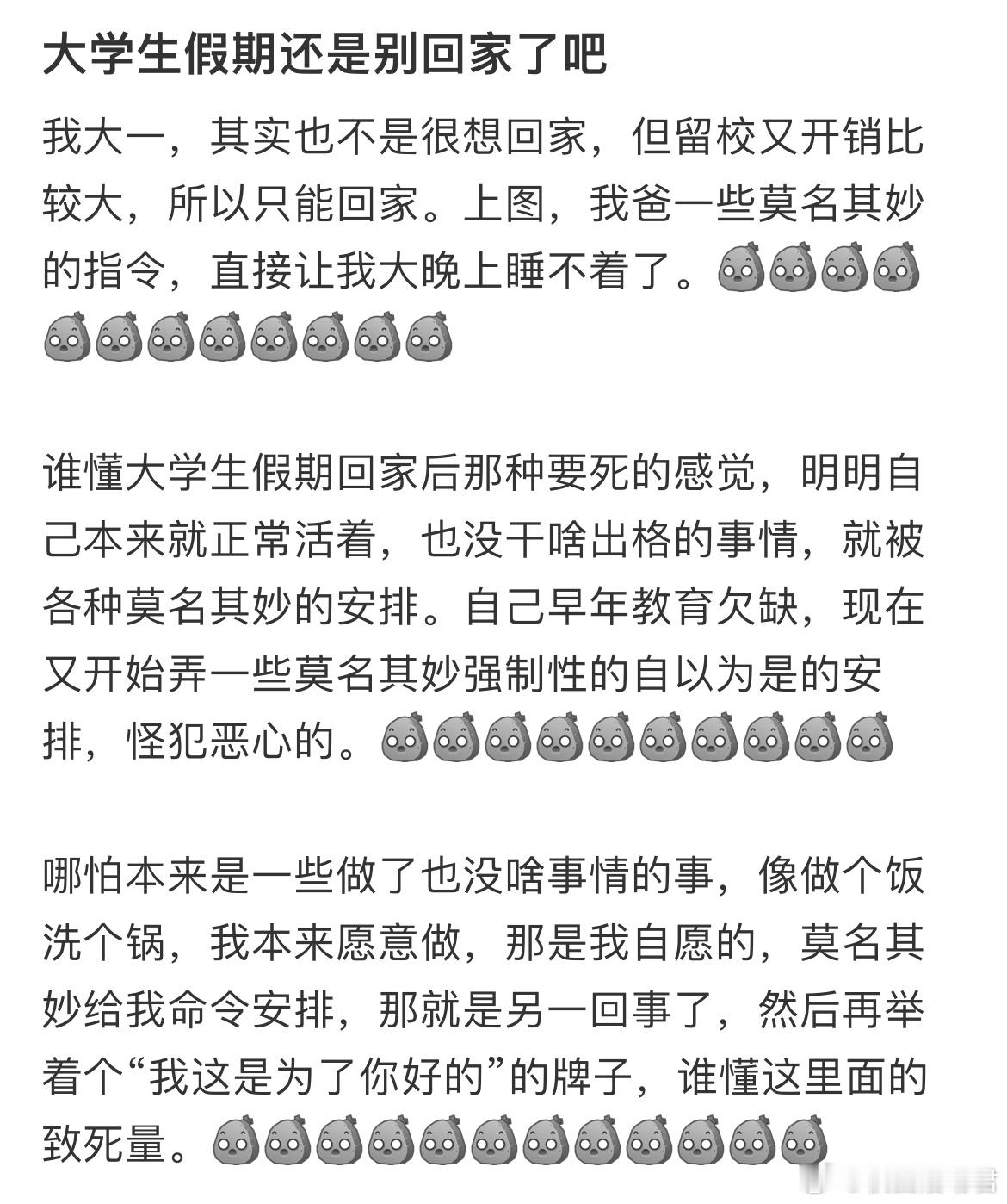 大学生假期还是别回家了吧大学生活​​​