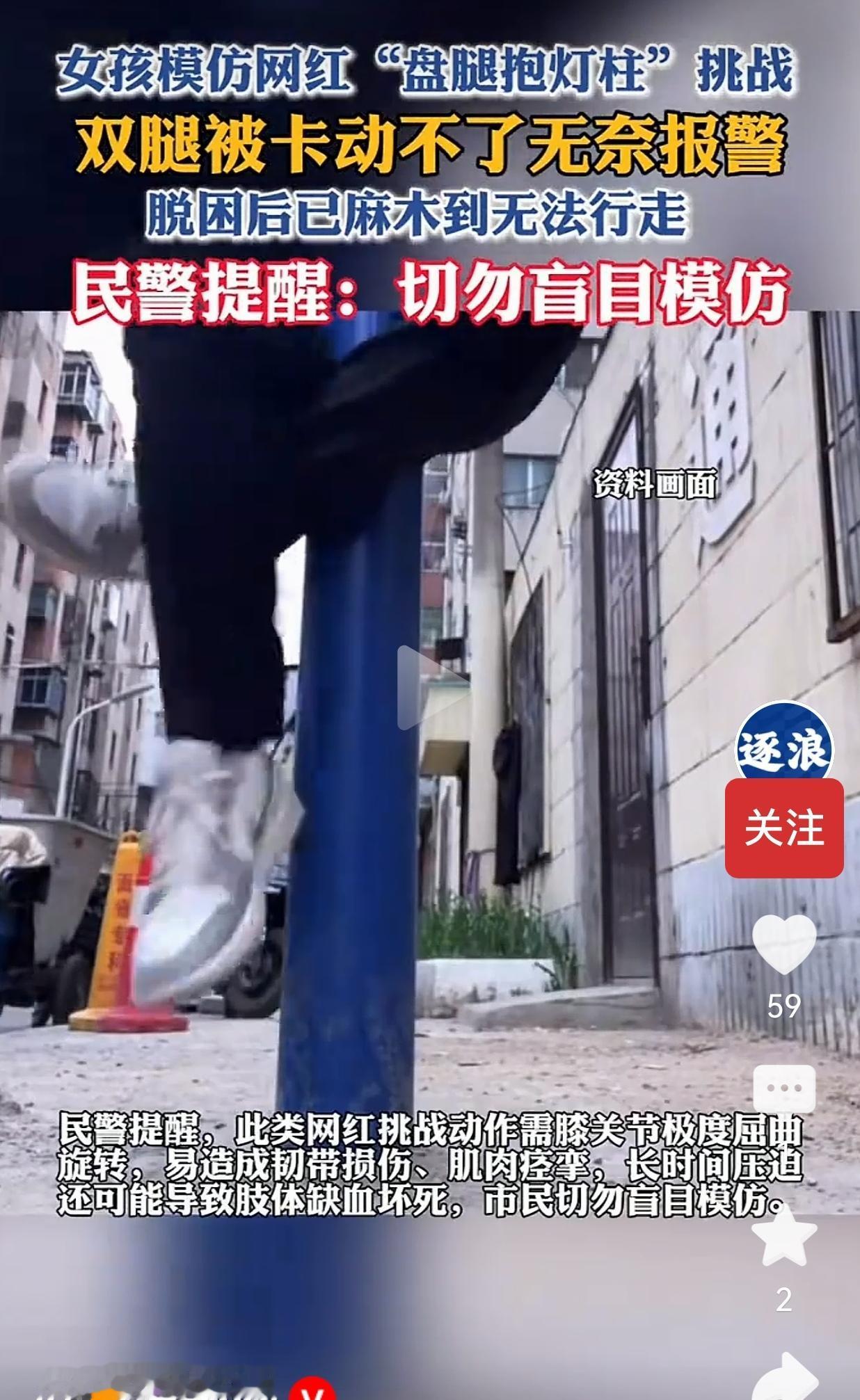 太让人揪心了！江苏一女孩跟风模仿“盘腿抱灯柱”，结果双腿被死死卡在灯柱上，越挣扎