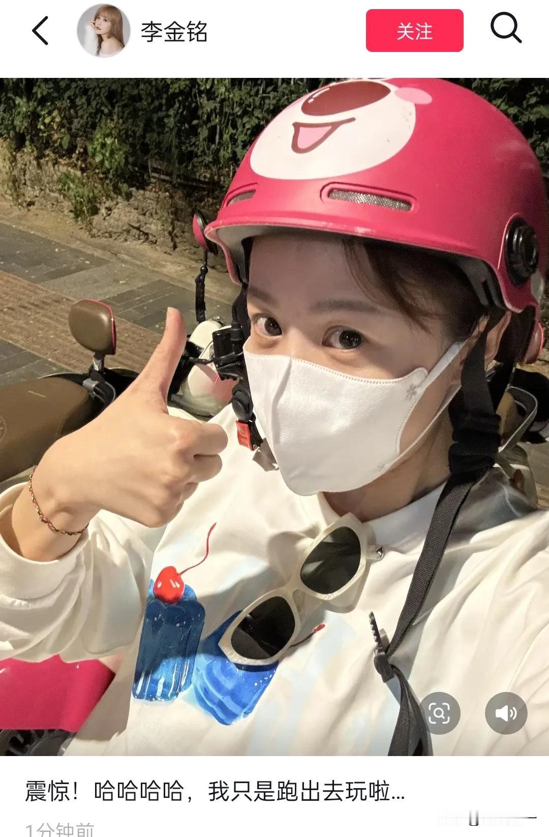 李金铭拍了一张戴口罩的照片报平安了说自己只是出去玩了不得不说看到热搜第一李金