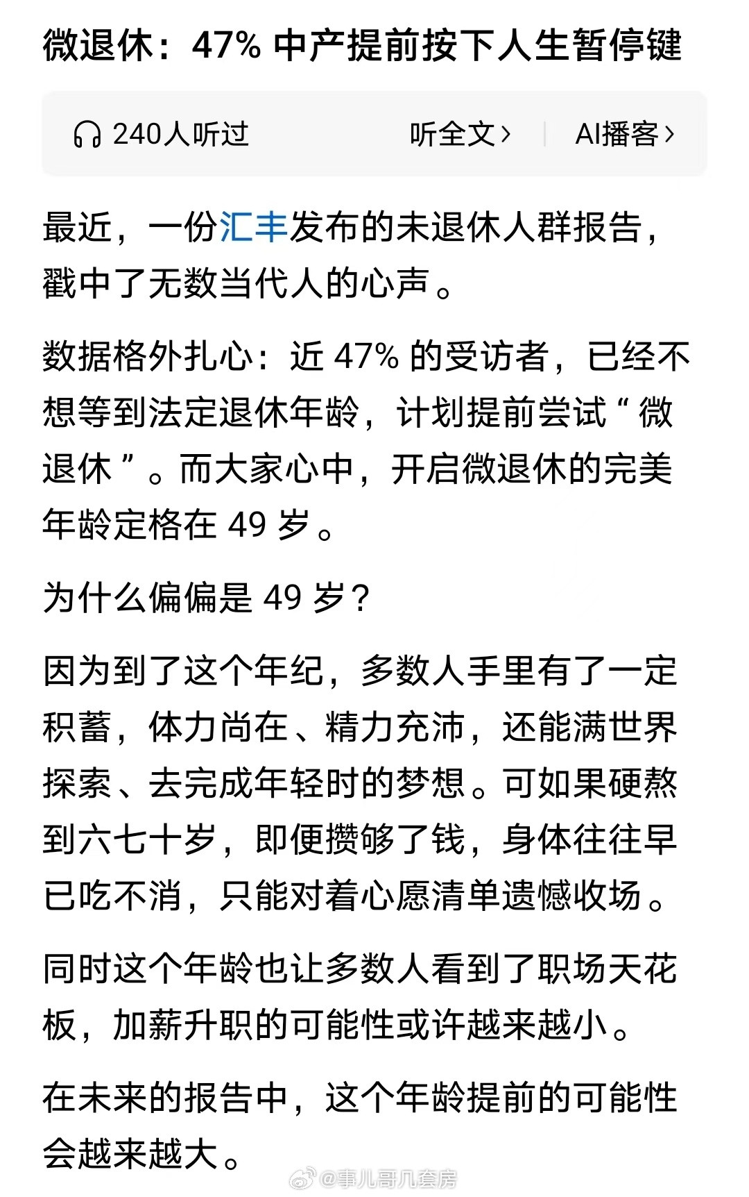 新词汇：微退休