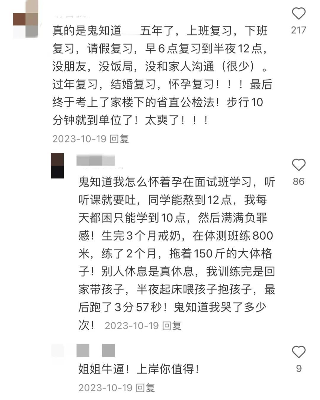 女生一定要拼了命让自己考上公务员