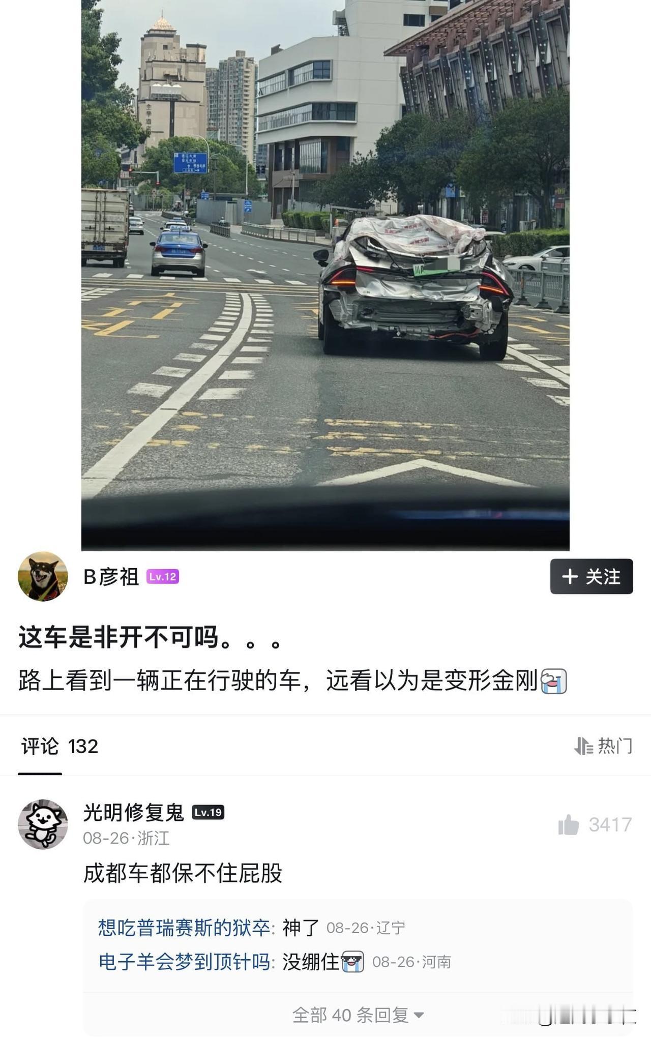 成都车都保不住屁股