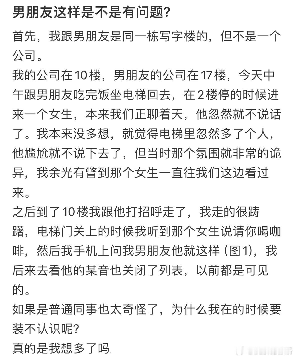 男朋友这样是不是有问题❓​​​