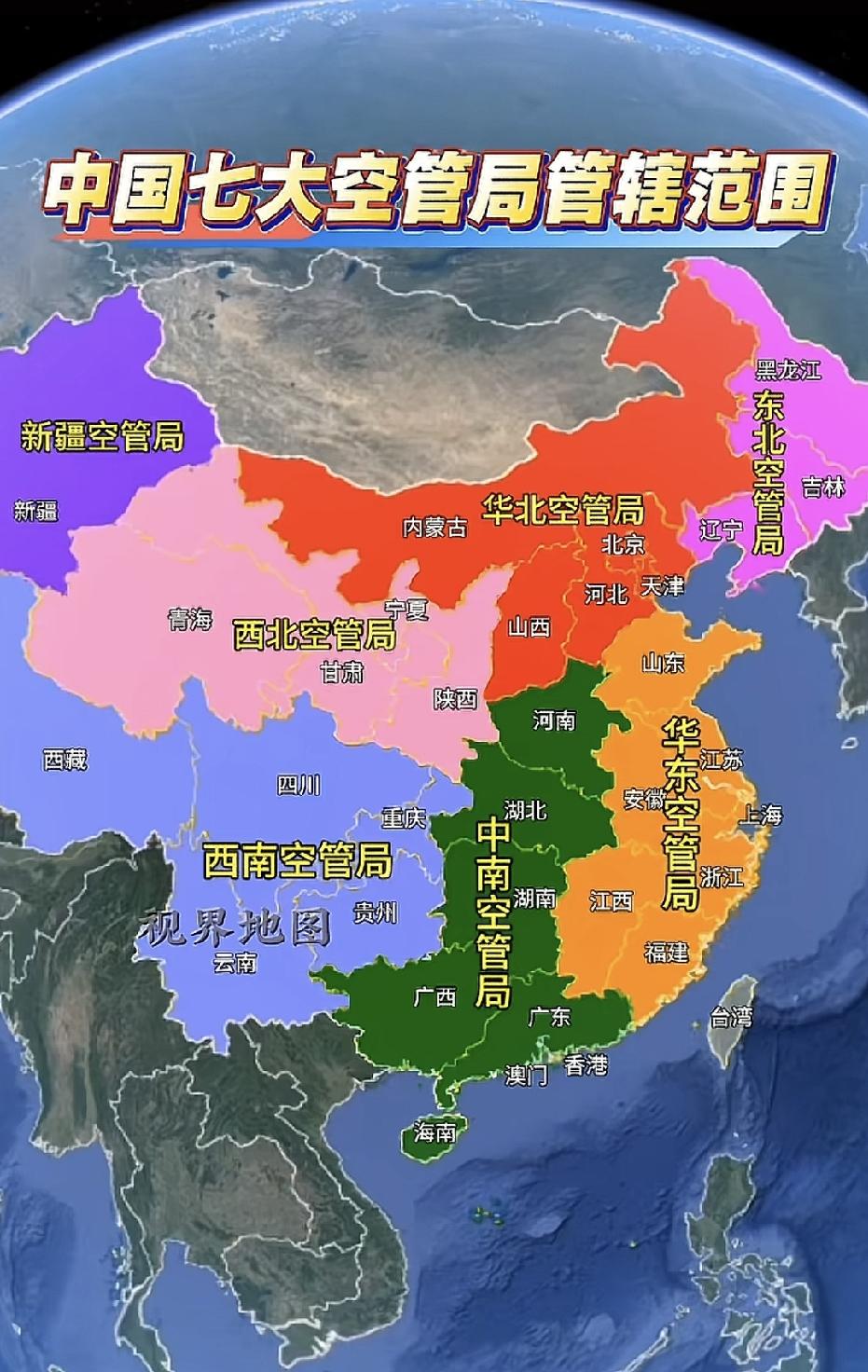 中国有七大航空局，管辖范围分布整个中国版图。这里面中南航空局是最有意思的了，