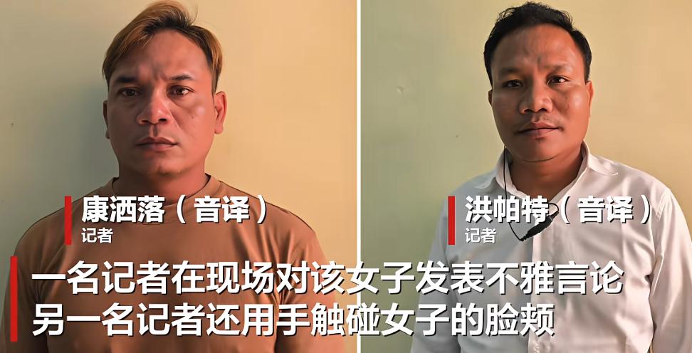 柬埔寨已经公布了，劫囚女子为越南籍，抓到她时，对其有冒犯行为的有两个记者。一