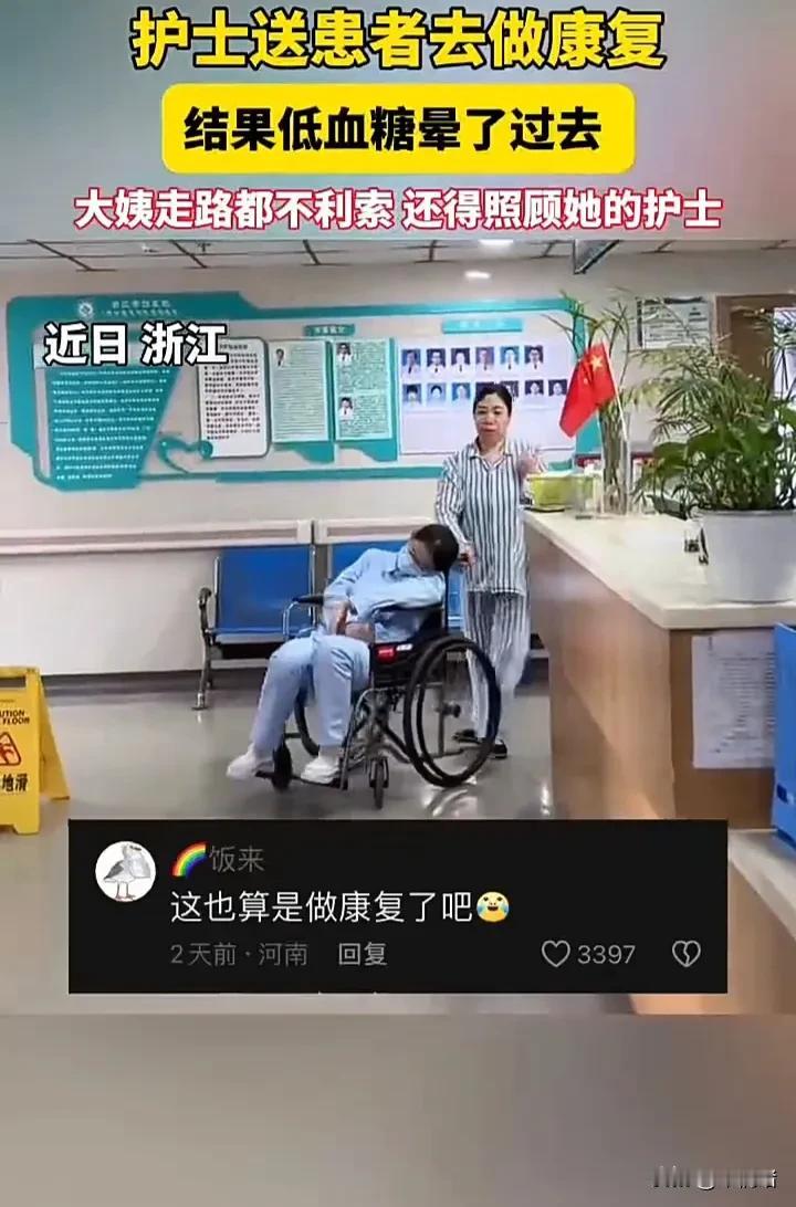 太感动了！近日，浙江一家医院内，一位护士在给患者做康复时，突然低血糖晕倒，患者是