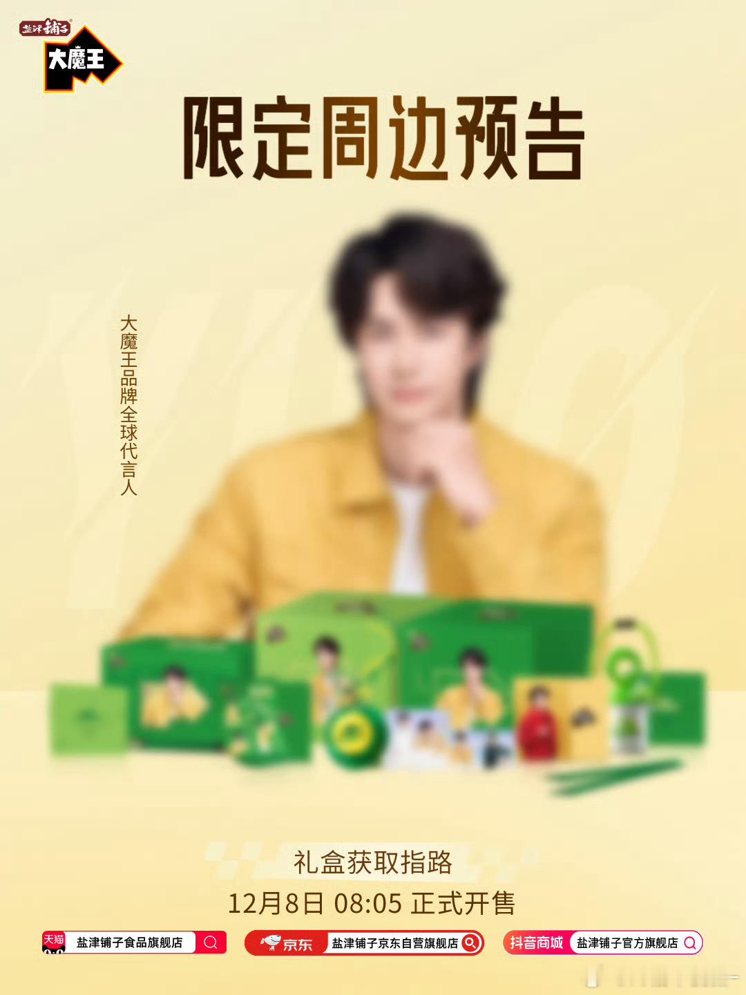 我要笑死了王一博拍大魔王穿的是黄色周边隐藏小卡是红黄色的啊啊啊啊哈哈哈