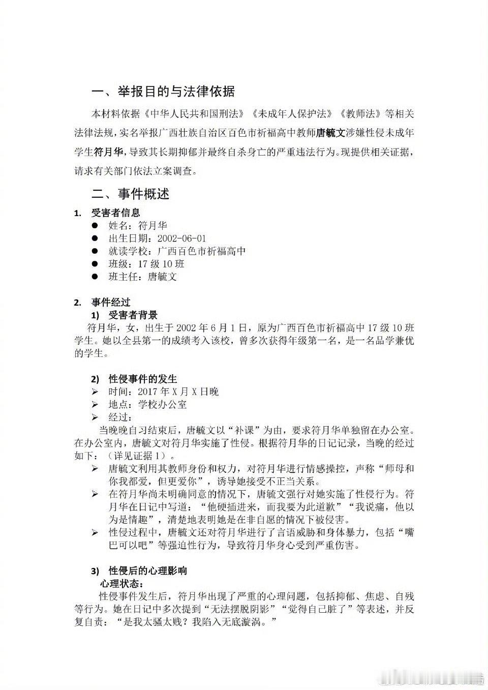 百色被举报教师停职处理这女生真的是被这禽兽班主任老师毁的，看到整个举报信息