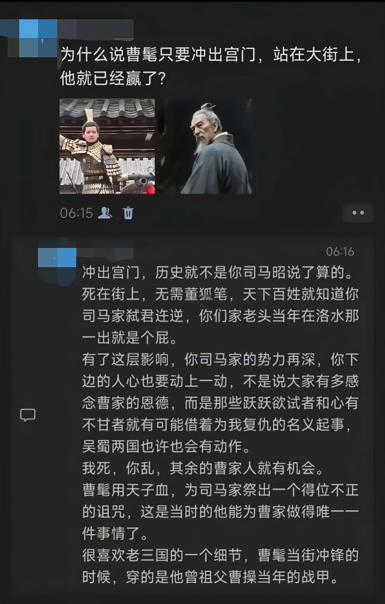 曹髦保住了曹魏的风骨，并把司马家钉死在了历史的耻辱柱上[6]