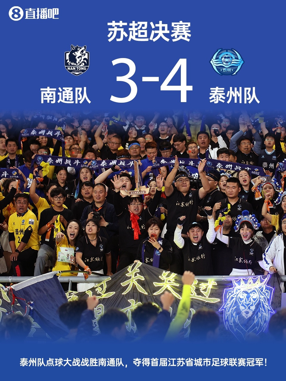 澎湃江苏: 抱歉, 确实没提前准备泰州夺冠的稿子
