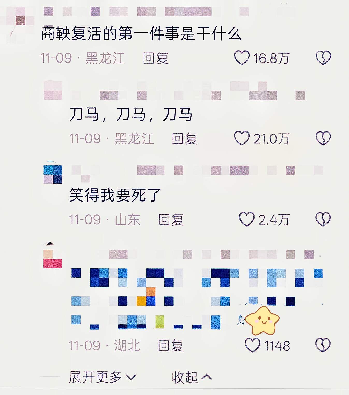 冷笑话评论区人才辈出笑不活了哈哈哈