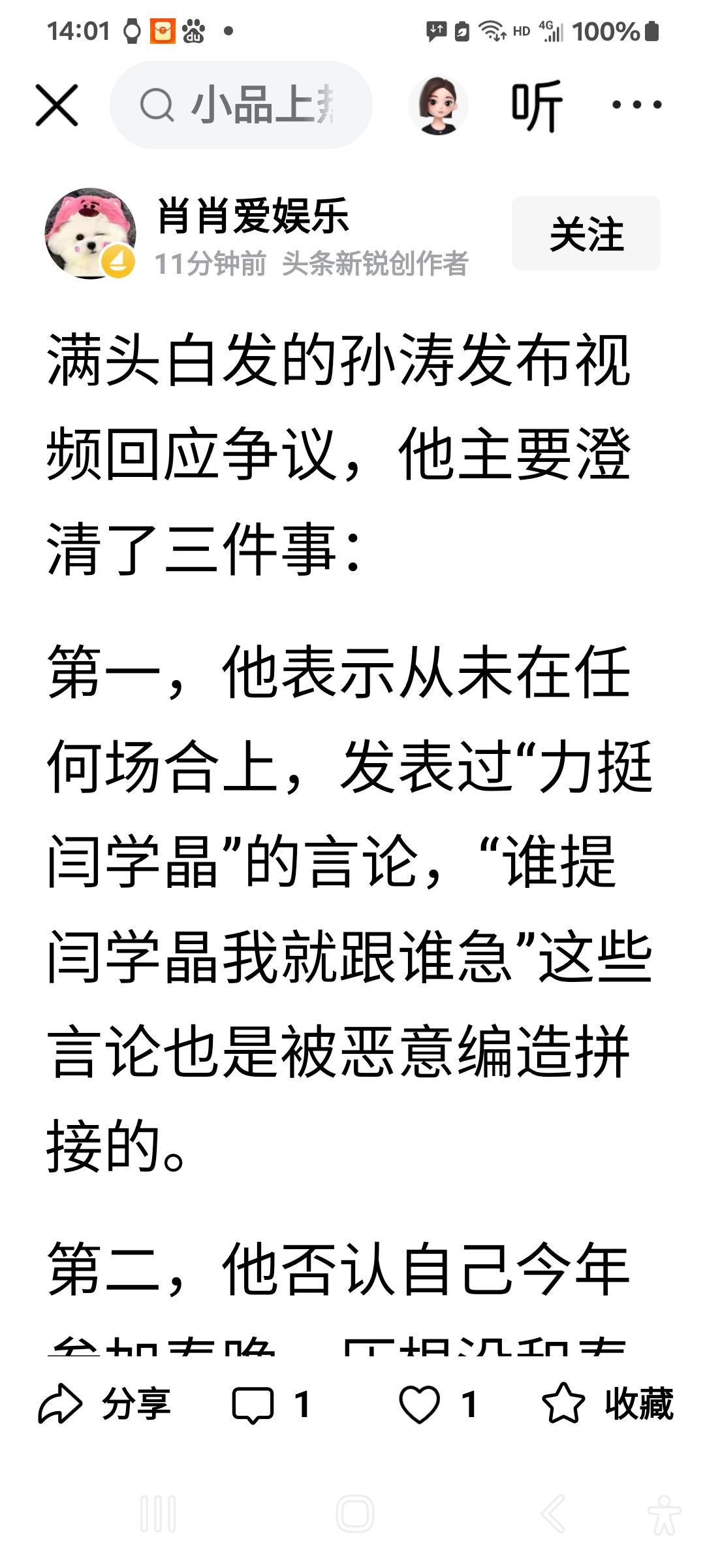 孙涛发声了！近日，随着闫学晶“哭穷”事件持续发酵，孙涛也被指力挺闫学晶而备受网