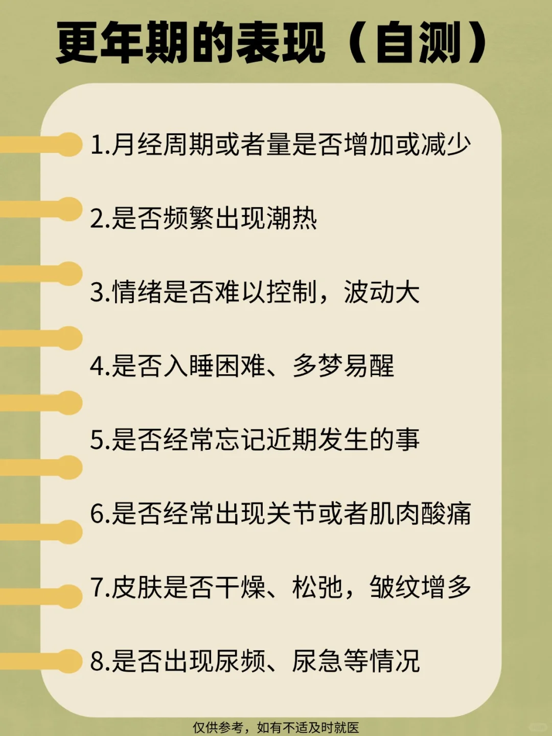 码住！更年期缓解的小知识