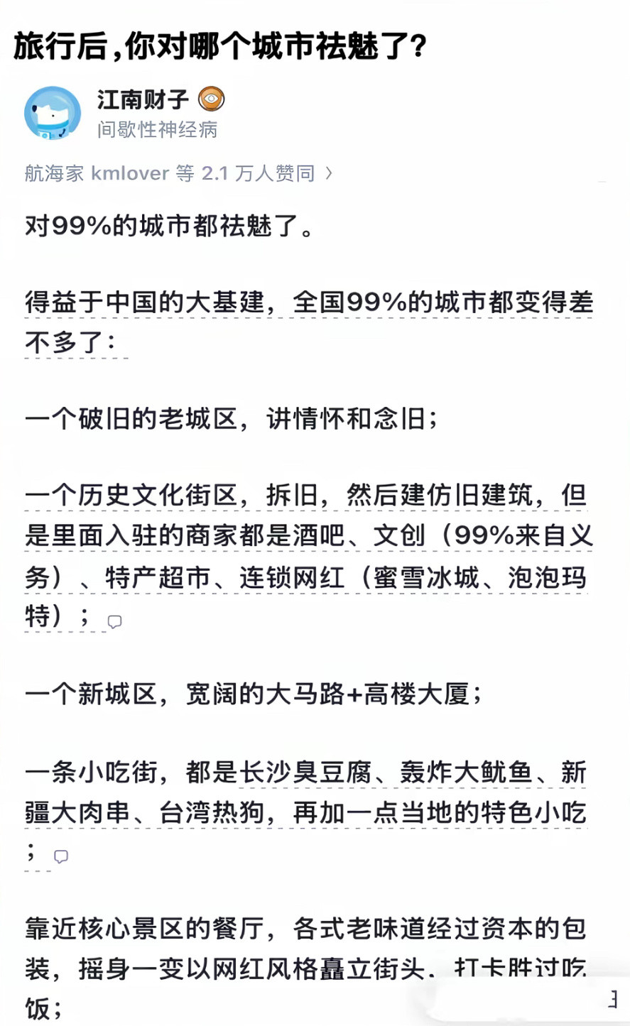 所以旅游不要往城市里面去​​​