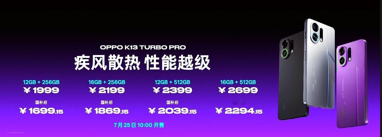 OPPOK13Turbo价格12+2561999国补1699.151