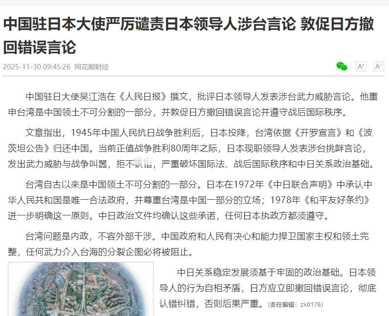 中国大使正告日本，必须撤回谬论11月30日，中国驻日大使吴江浩发文，明确表示中