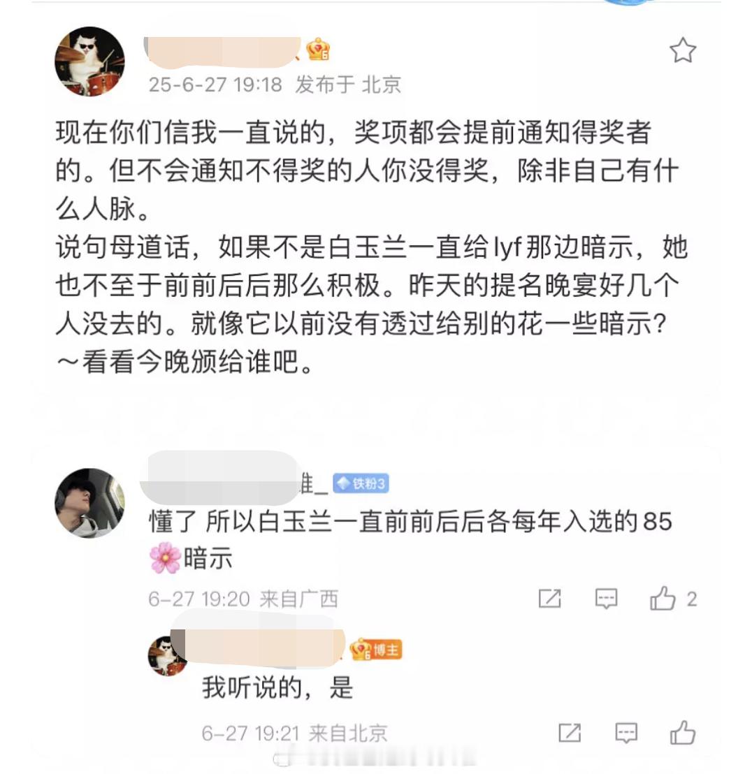 刘亦菲对接确认不出席今晚的白玉兰颁奖典礼，瓜主说如果不是白玉兰那边一直给刘亦菲暗