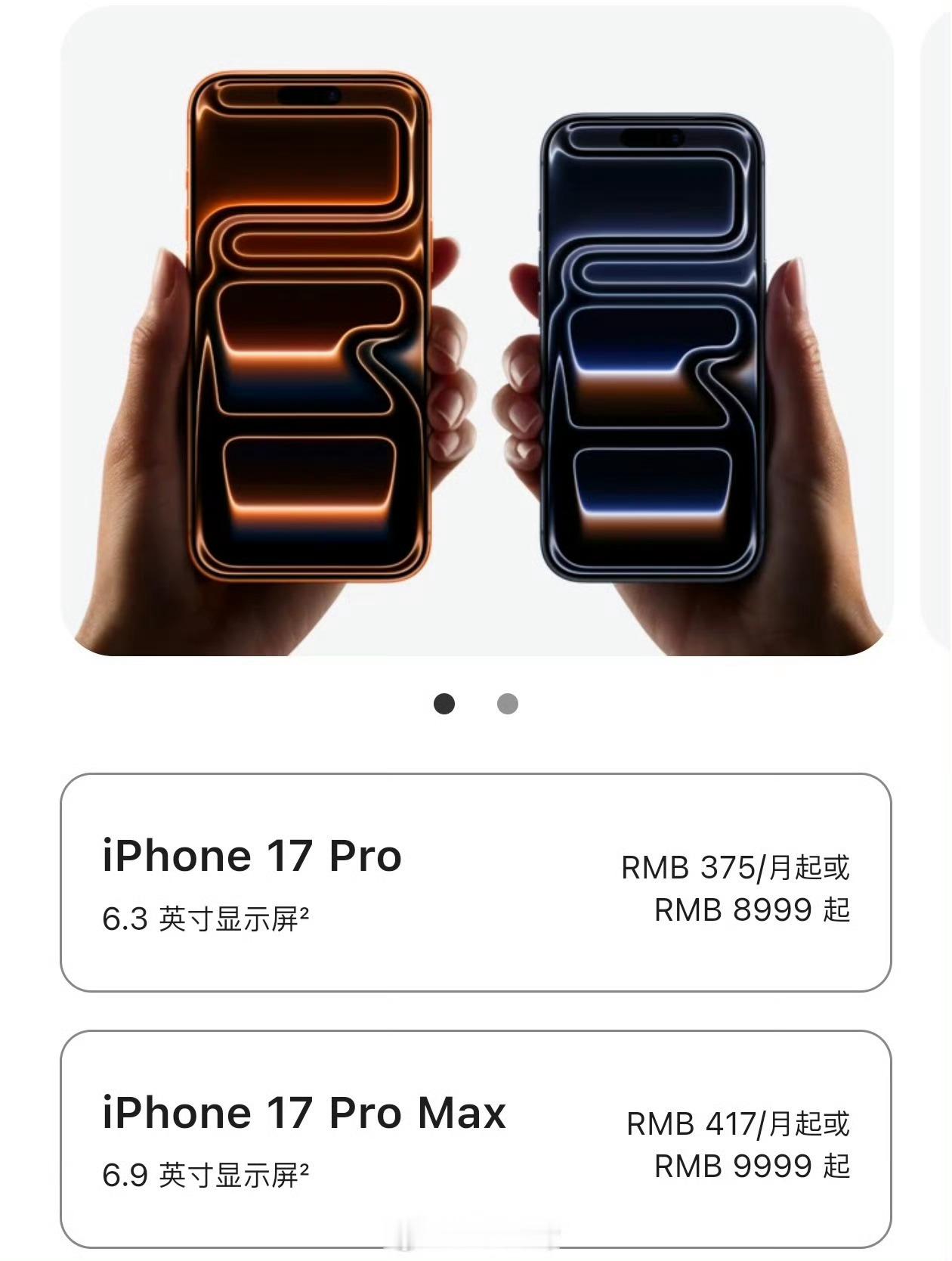 iPhone17或迎涨价要换的抓紧换吧，再不换估计要涨价了，极有可能恢复原价