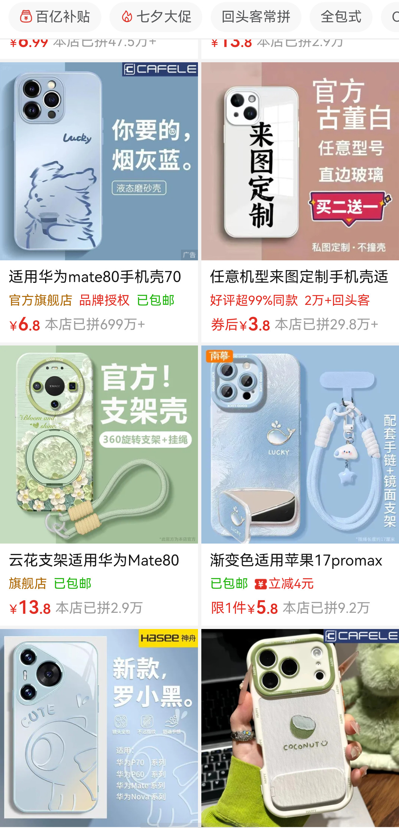 9块9的手机壳还敢买吗我之前还真的买过，经常凑单捎几个几块钱的，用几天直接扔，没
