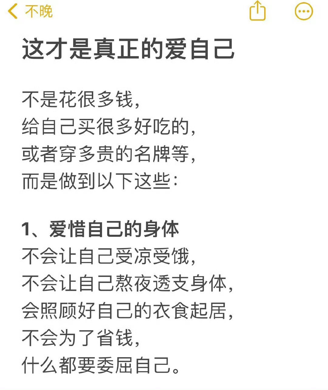 这才是真正意义上的爱自己​​​