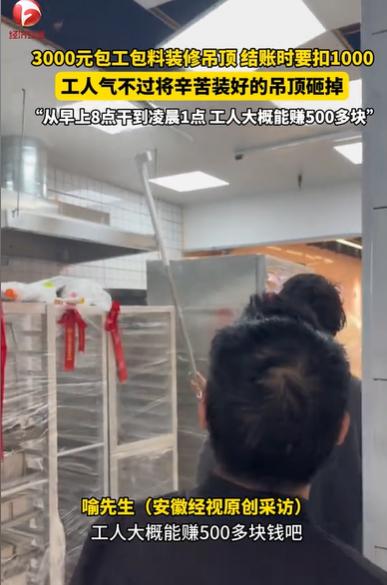 湖北武汉，工人给雇主安装吊顶，包工包料3000元，装完吊顶，吊顶出了点小问题，但