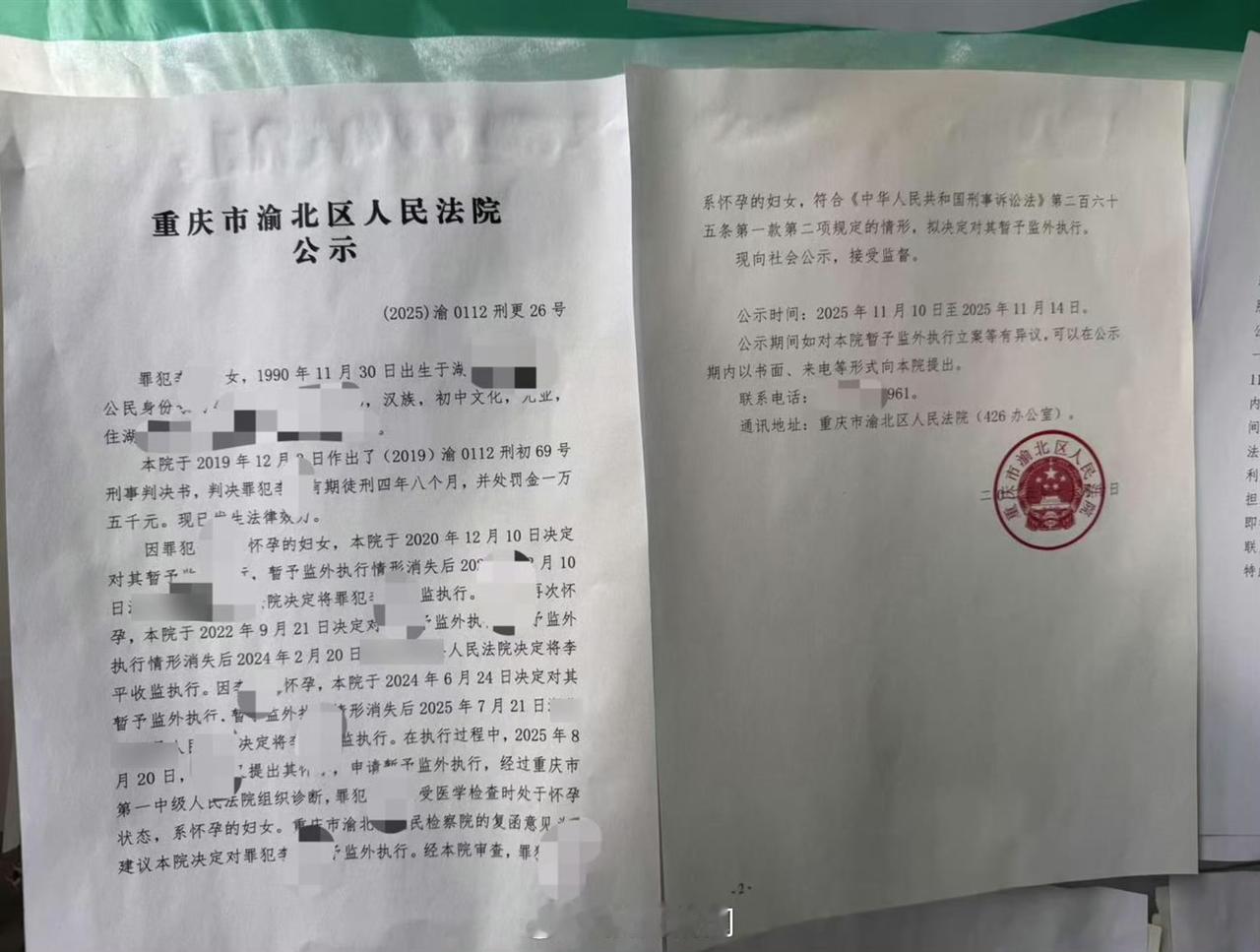 最近，重庆渝北区法院的一则公示引发了全网热议——一名女子因犯罪被判四年八个月有期