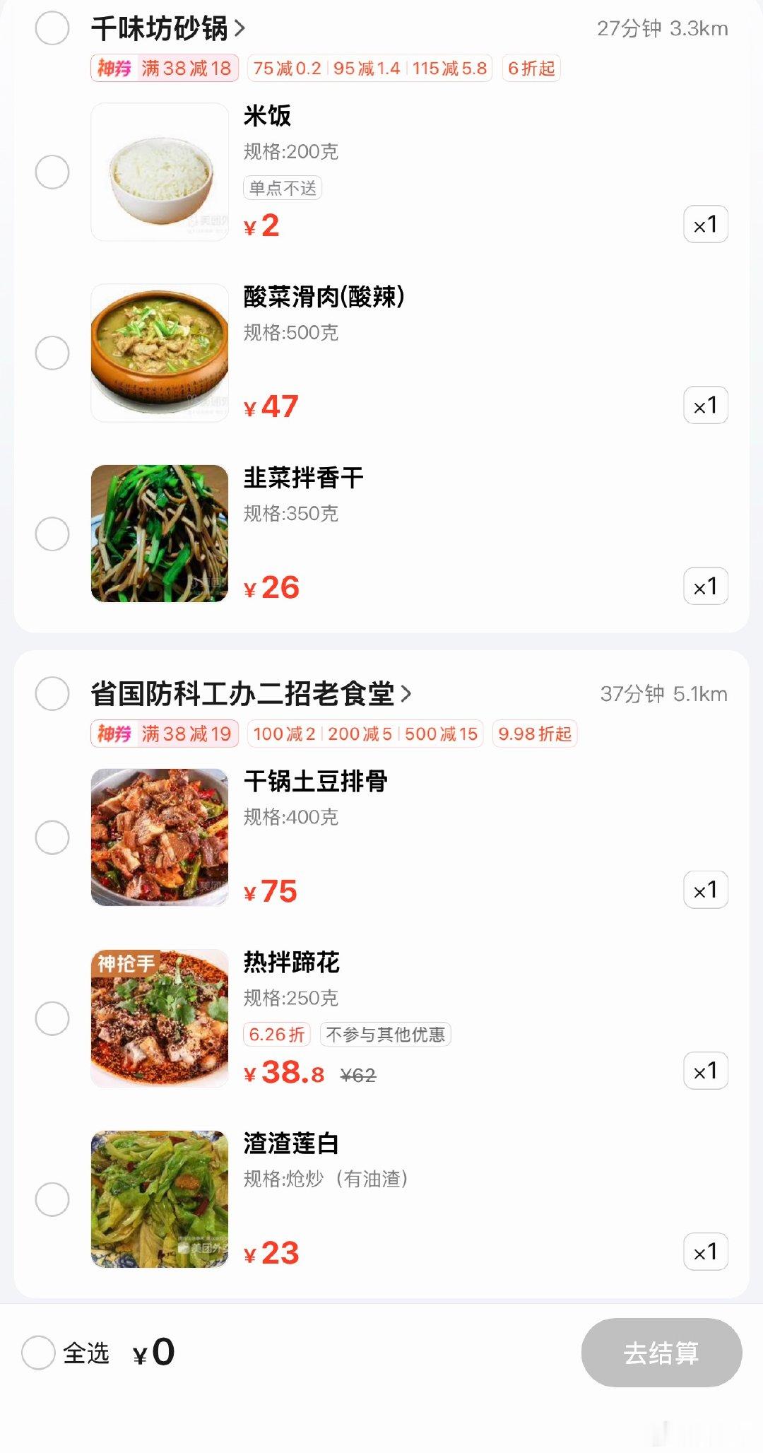 亲爱的帮我选一下我的午饭可以吗