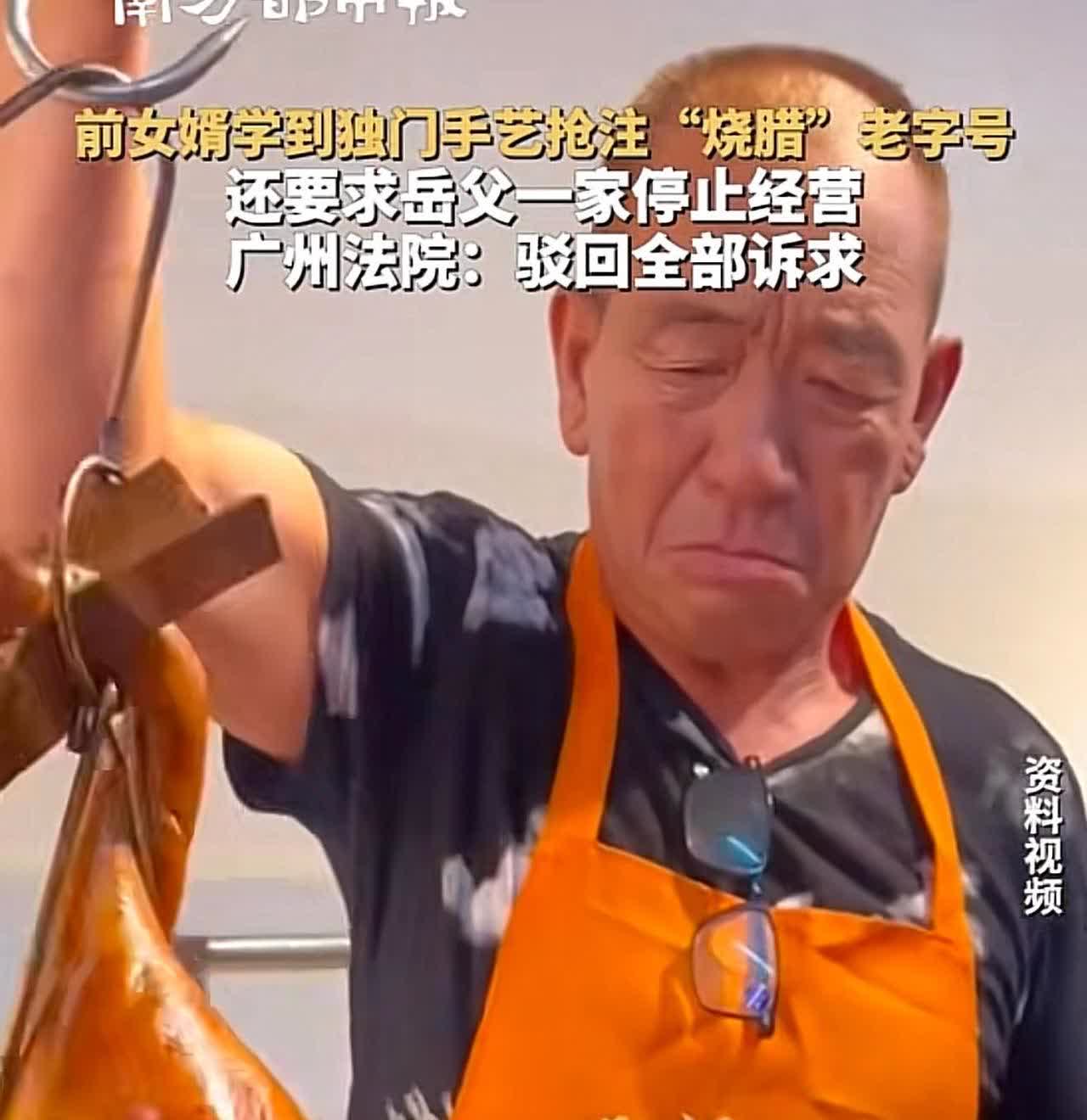广州，男子招养老女婿，把女婿当儿子，还把自己的独门“烧腊”手艺传给了女婿。岂料，