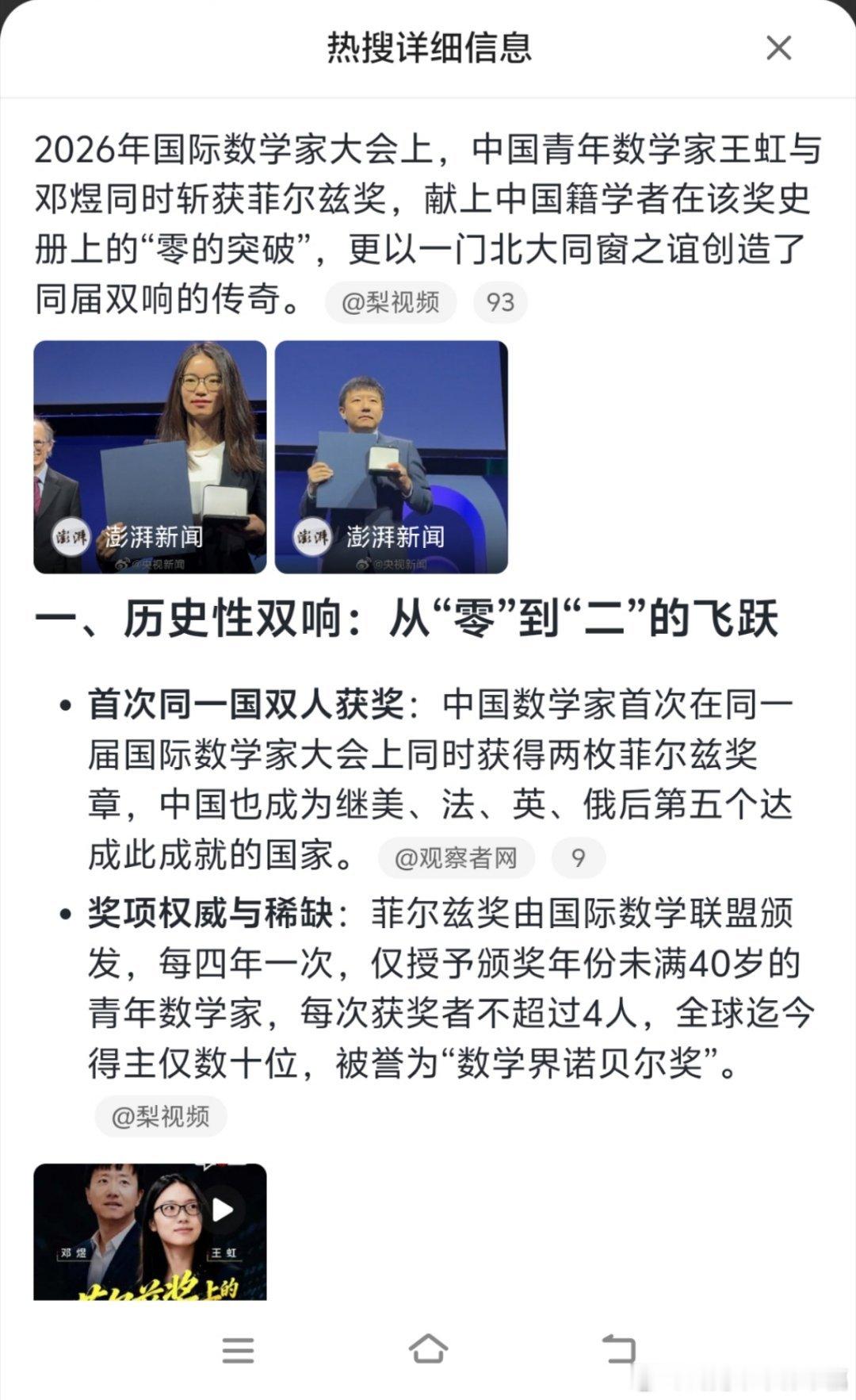 早上刷到新闻愣了好几秒，菲尔兹奖居然被两位90后中国籍数学家同时拿下了。🇨🇳