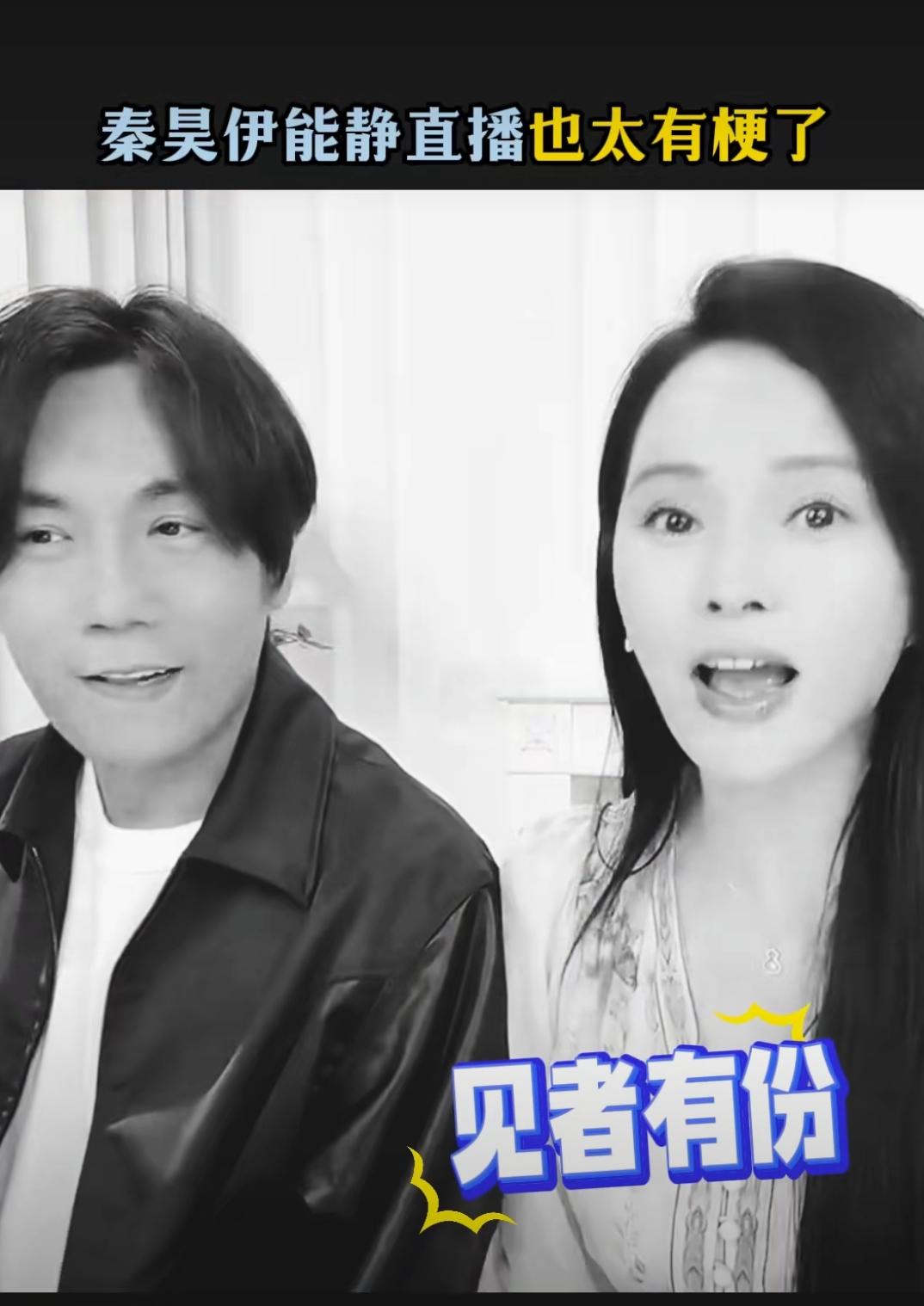 伊能静秦昊“不熟式恩爱”：成年人的浪漫从不说破直播镜头前，伊能静一句“跟秦