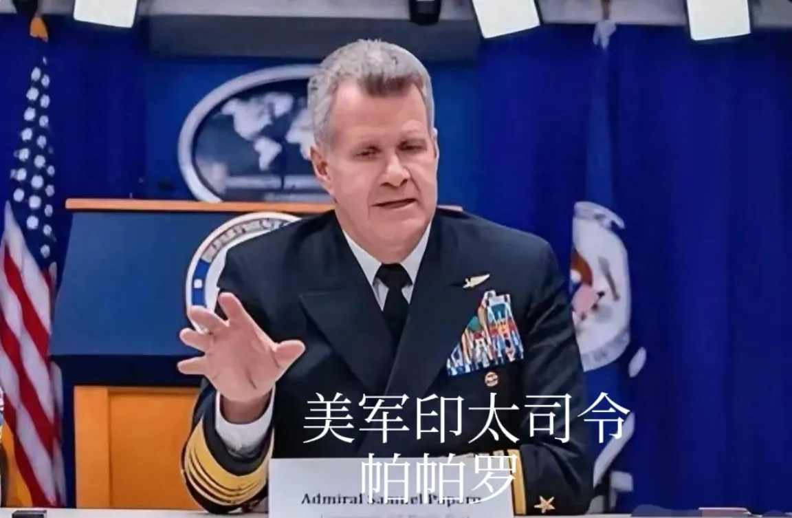 美军印太司令帕帕罗日前表示:美中是两个军事大国，应该避免发生正面冲突，过去中国在