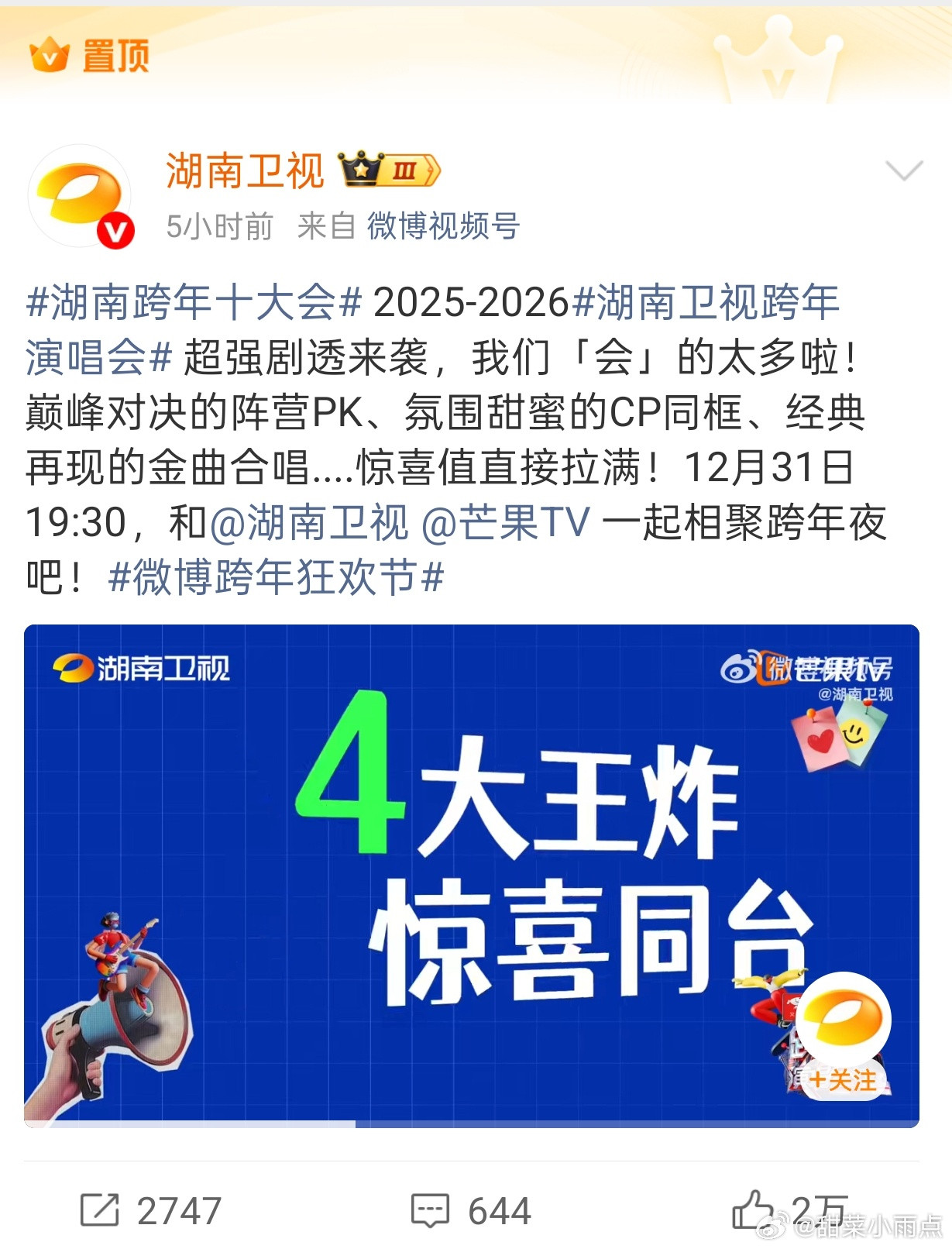 王鹤棣粉丝屠了湖南卫视的官博跨年cp听说有王鹤棣沈月？这么多年了还没接受沈月这个