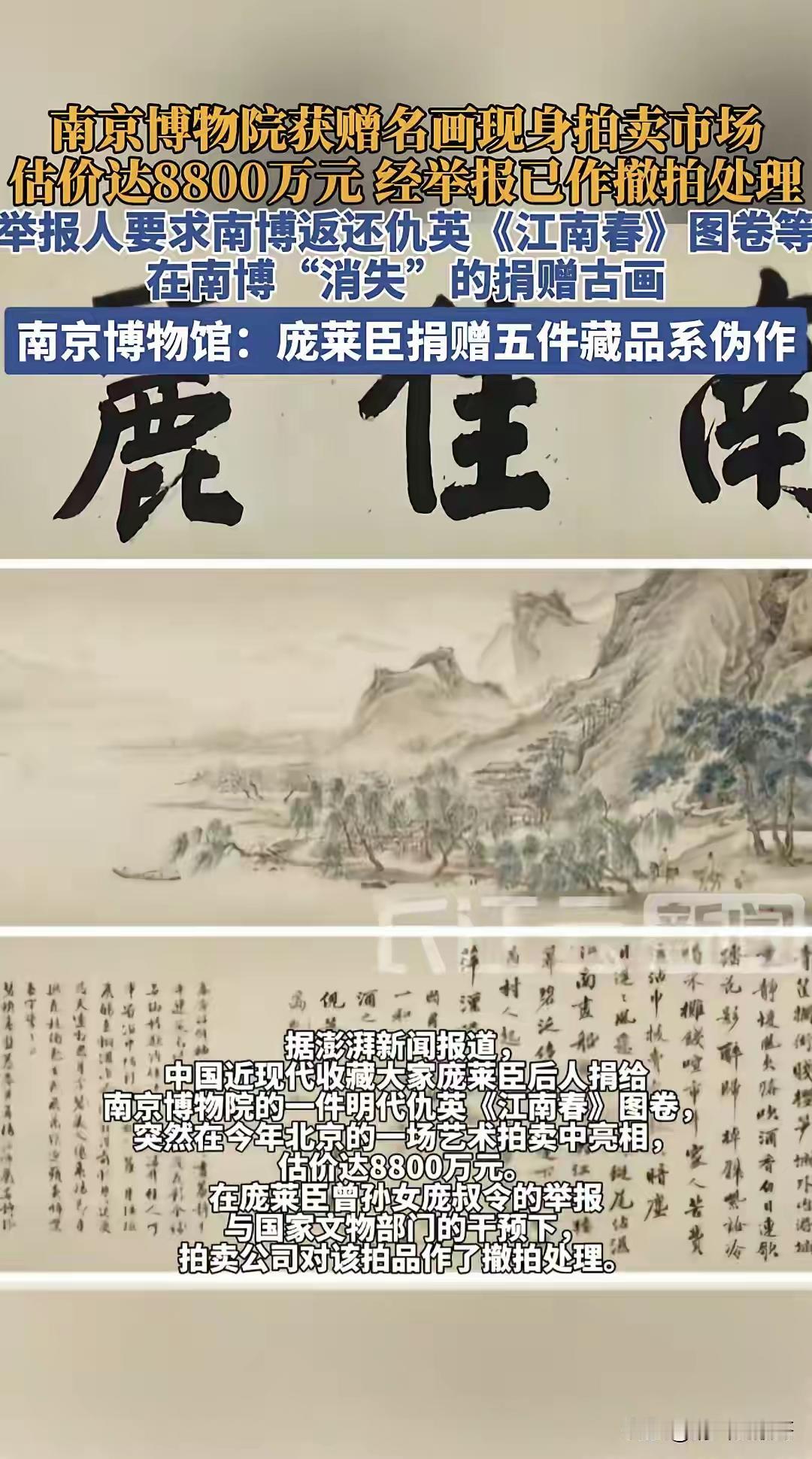 南京博物馆回应馆藏名作现身拍卖市场真是家贼难防呀！每个行业都有蛀虫！捐赠到博物馆