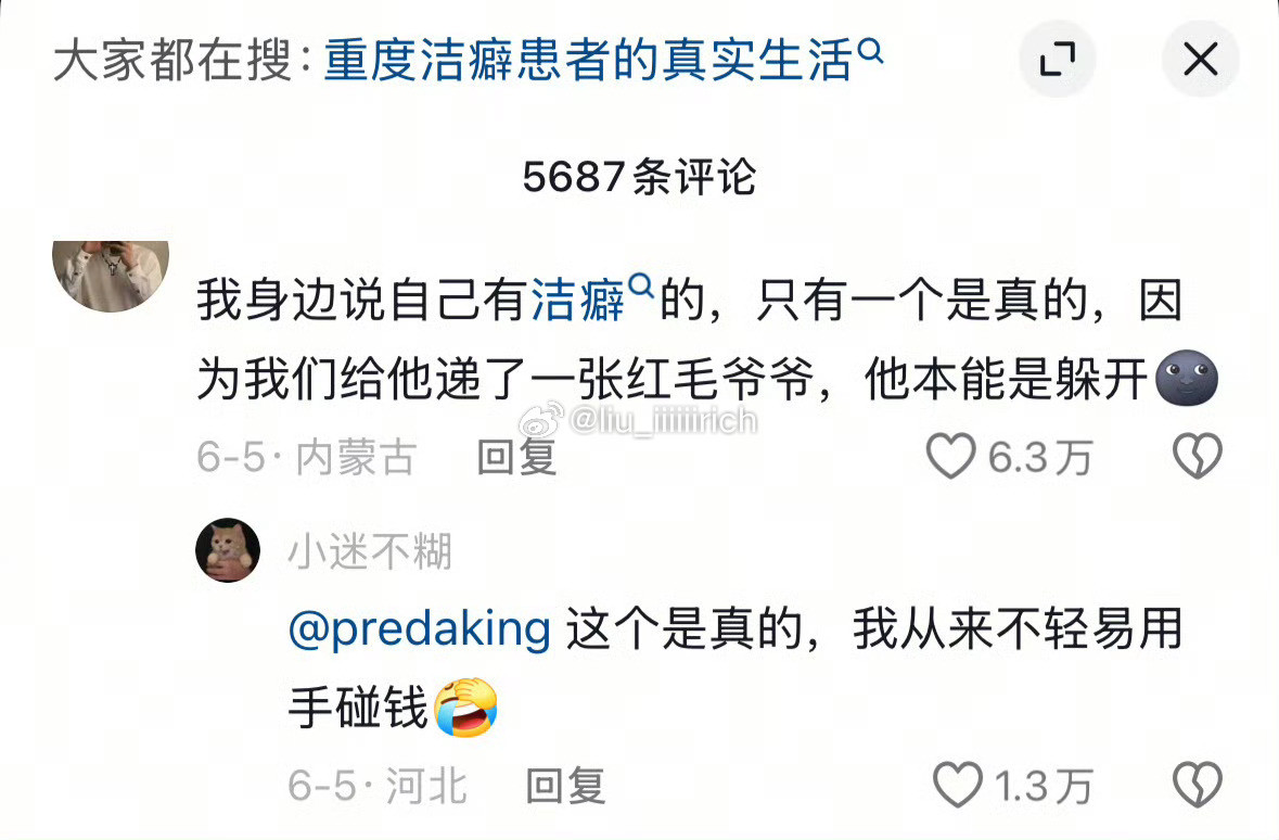 这个是真洁癖