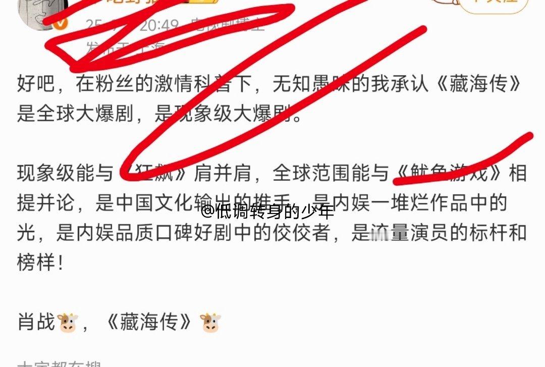承不承认的重要吗？影响《藏海传》现象级大爆剧吗！[抠鼻]自己愚昧无知就对了​​