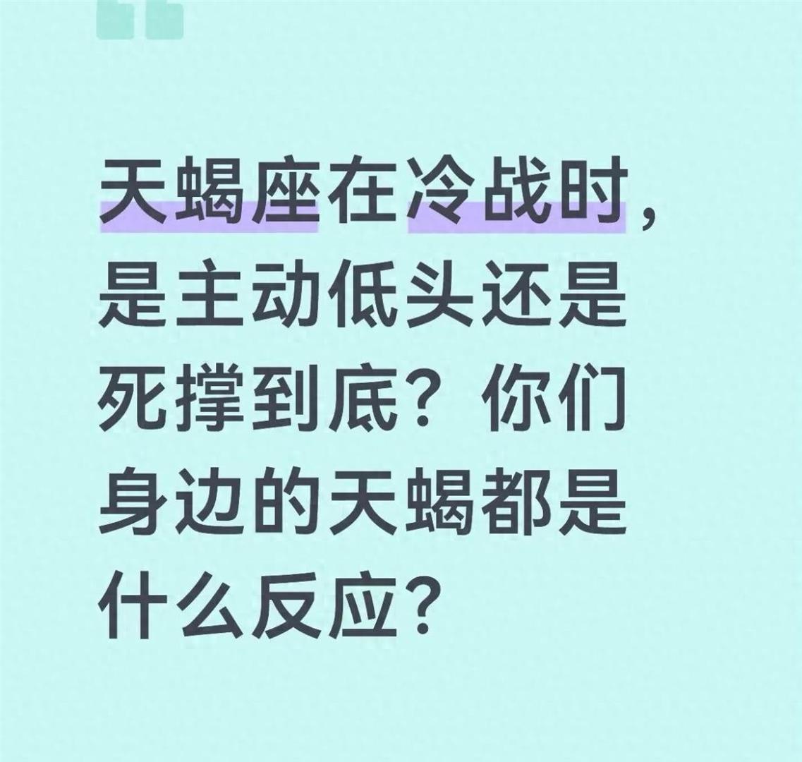 跟天蝎座冷过战的人，心里都有一本账。我闺蜜上个月刚把这本账翻出来给我看。就