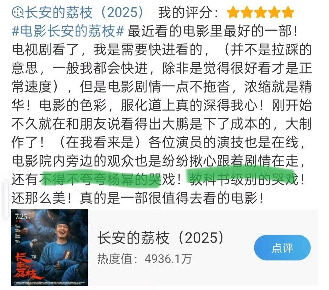 观众看完长安的荔枝谈到杨幂哭戏，说杨幂的哭戏是教科书级别的哭戏​​​