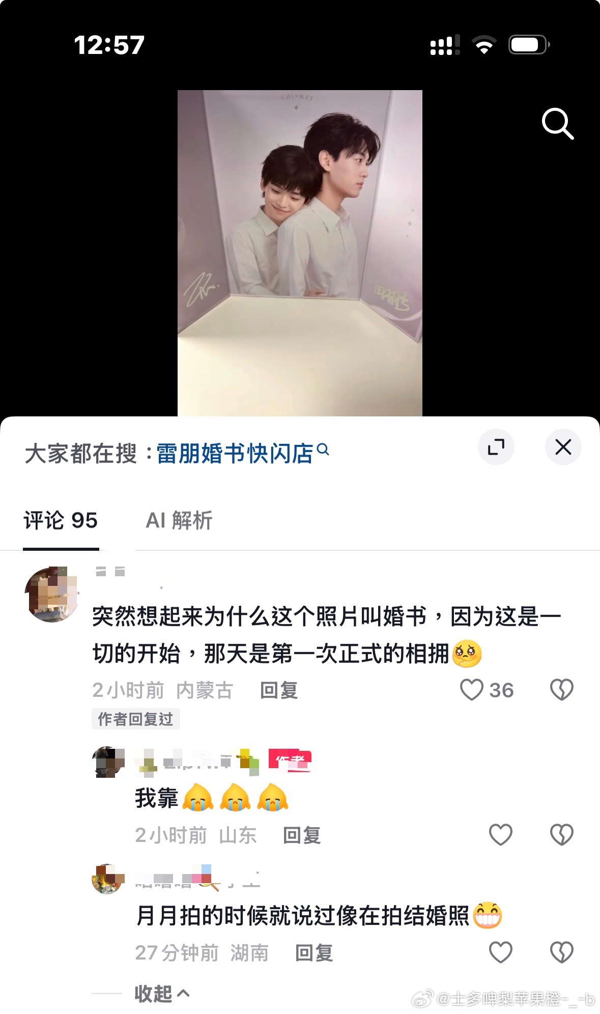 啊啊啊啊啊我本来对婚书没有什么的感觉但是看完这条我想立马去买