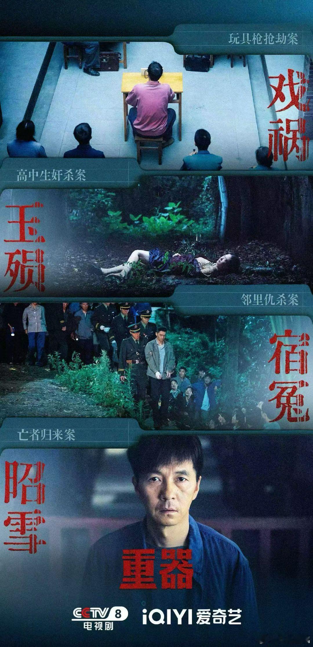 电视剧重器来了来了