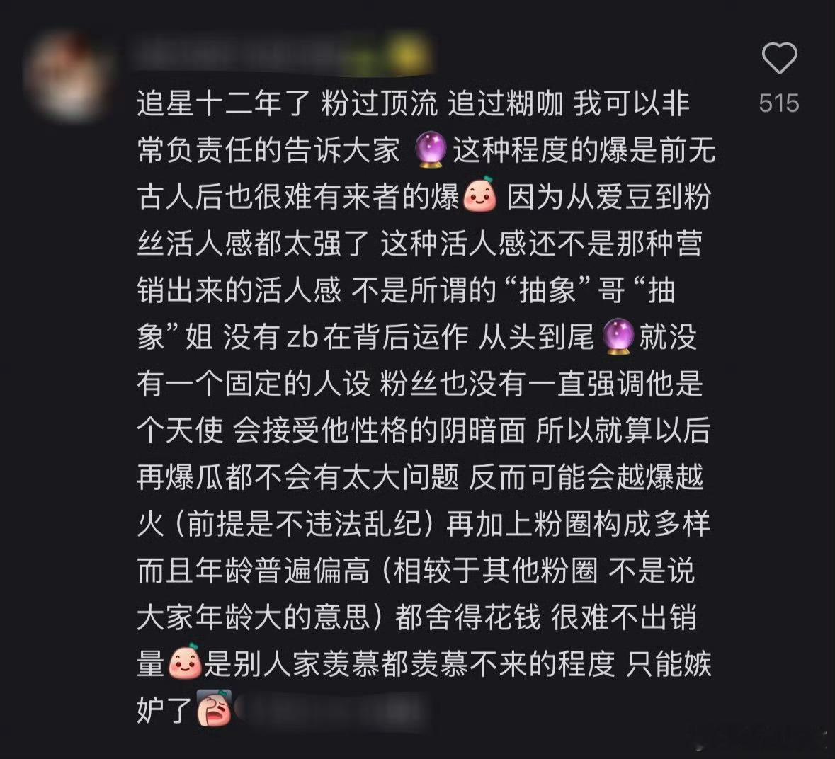 又诞生了一句搞笑发言，感觉可以列入饭圈不知天高地厚发言大赏[笑着哭]​​​