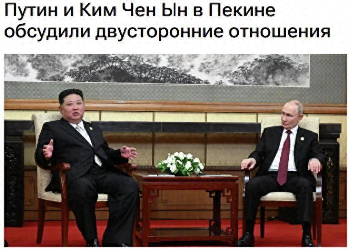 金正恩：真实在！ 正在北京观礼的金正恩和普京单独会谈，金正恩对普京说：“只要