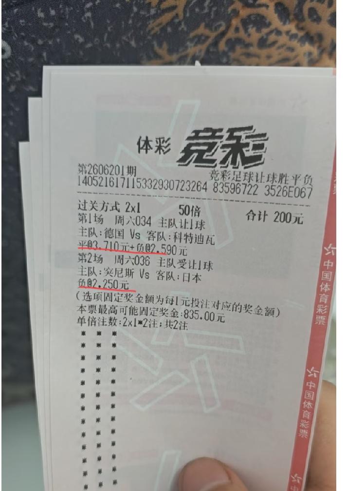德国队这么弱吗？日本队这么强吗？网上看到的一张彩票，看到这位网友打的过关方式是