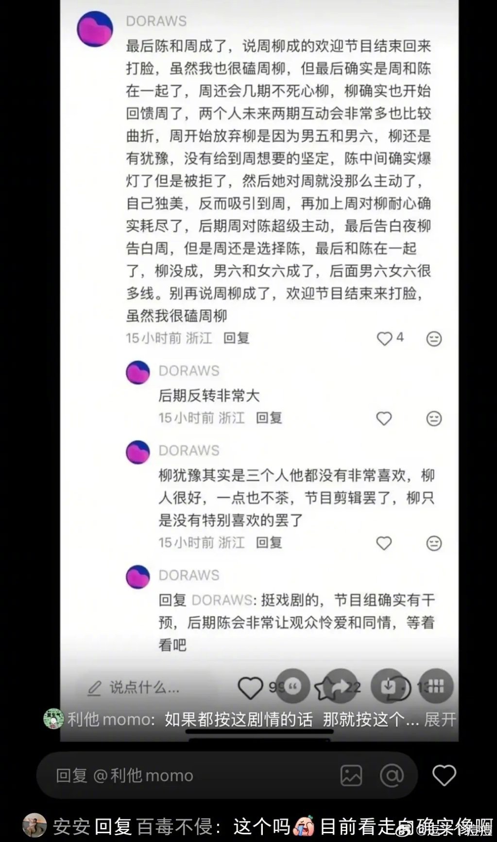 到底是柳周还是陈周看了这几期感觉柳周已经快要be了，不知道后期还有没有反转个人预